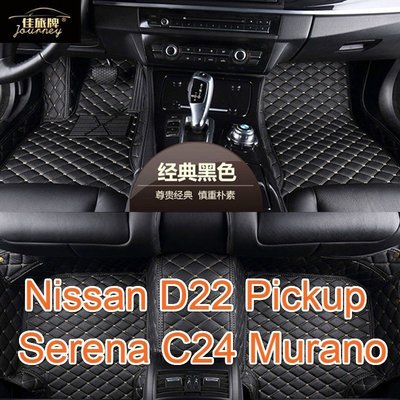 適用日產Nissan D22 Pickup Serena C24 Murano 專用全包圍皮革腳墊 腳踏墊
