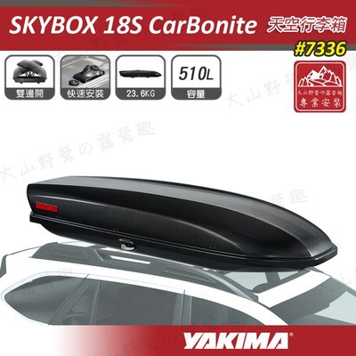 【大山野營】新店桃園 YAKIMA 7336 Skybox 18S CarBonite 天空行李箱 510L 碳纖紋路