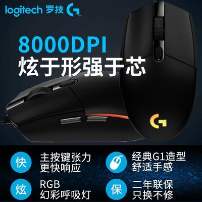 【熱賣精選】羅技G102二代游戲滑鼠有線電競RGB自定義宏臺機筆記本