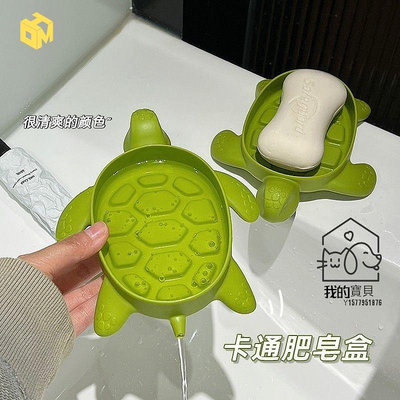 創意矽膠海龜兒童肥皂盒 ins可愛家用衛生間檯面收納架瀝水盒【我的寶貝】