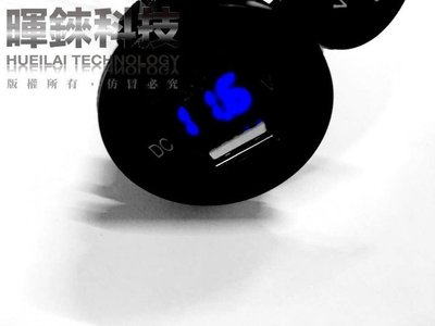 USB 電壓錶 電壓表 防水 特價 勁戰 CUXI RS ZERO VJR G5 手機充電導航寶可夢 促銷衝評