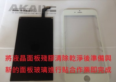 【Akai iphone 維修】iphone6s plus液晶螢幕5.5吋 手機液晶破裂更換iphone6s螢幕維修