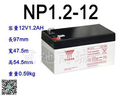 《電池商城》全新 湯淺 YUASA 不斷電系統電池/NP1.2-12(12V1.2AH).