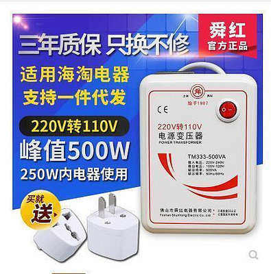 【現貨】變壓器220V轉110V日本美國110V轉220V100V電源電壓轉換器舜紅500W 全臺最大的網路購物市