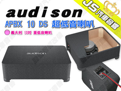 勁聲汽車音響 audison 義大利 APBX 10 DS 超低音喇叭 10吋重低音喇叭