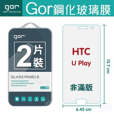 GOR 9H HTC U Play 鋼化玻璃膜 螢幕保護貼膜 全透明 U Play非滿版兩片裝 198免運