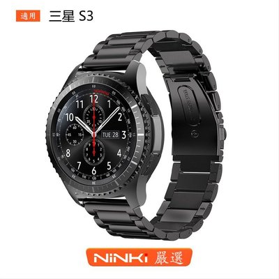 三星Gear S3 Frontier金屬不鏽鋼三珠手錶帶S3 Classic/Ticwatch Pro【NINKI嚴選】