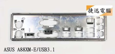 中古 檔板 華碩 ASUS A88XM-E USB3.1 P8H61-M Pro 後檔板 主機板檔板