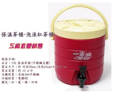 名誠傢俱辦公設備冷凍空調餐飲設備♤13L不鏽鋼保溫保冷茶桶  泡沫紅茶 奶茶桶 冰桶