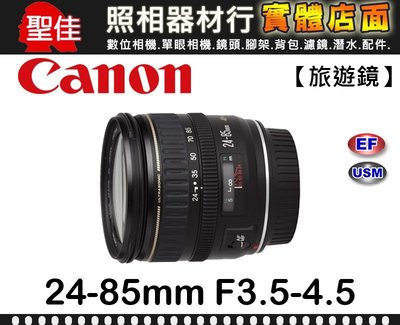 【現貨】平行輸入 全新品 Canon EF 24-85mm f3.5-4.5 USM 標準變焦鏡頭 0315 台中門市