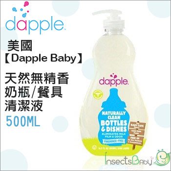 ✿蟲寶寶✿【美國Dapple】天然奶瓶餐具清潔液 500ml - 無香精