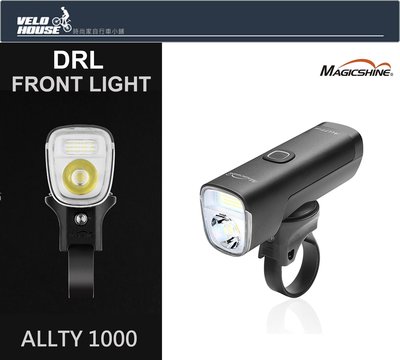 【飛輪單車】MAGICSHINE ALLTY 1000 自行車USB充電式前燈 頭燈 1000流明[03007621]
