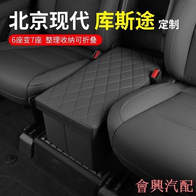Hyundai Custin適用於現代庫斯途二排座椅中間收納箱收納盒汽車用置物箱內飾改裝