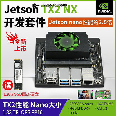 開發板NVIDIA英偉達Jetson TX2 NX開發板套件AI人工 深度學習嵌入式主控板