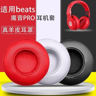 現貨 適用Beats Studio Pro DETOX 錄音師專業版耳機套 海綿套羊皮耳罩*特價