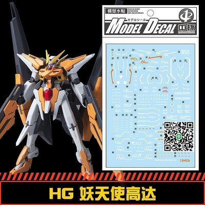 【現貨】中環HG Gundam Harute GN-011 妖天使(最終決戰).專用水貼  市集  全臺最大的網