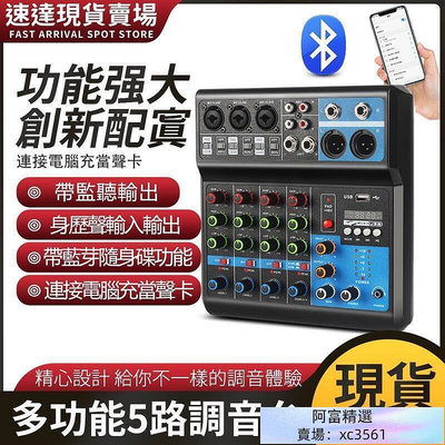 臺灣 調音臺5路電腦錄音免驅動聲卡直播家用舞臺USB DJmixer混音器