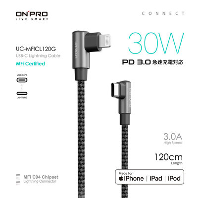 ONPRO UC-MFICL120G USB-C to Lightning 快充傳輸線 [120cm]