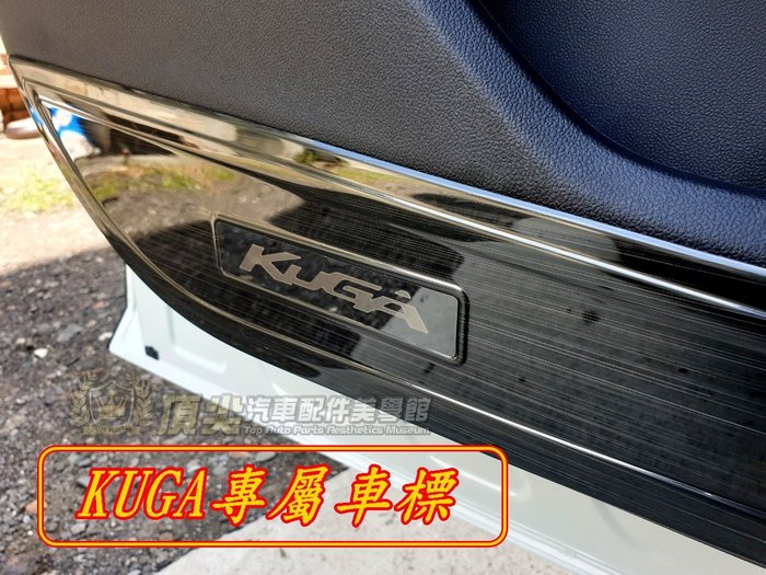 FORD福特【KUGA MK3車門防踢板】2020-2021年KUGA 酷卡 黑鈦保護飾板 內門不鏽鋼面板 車門邊防踢貼