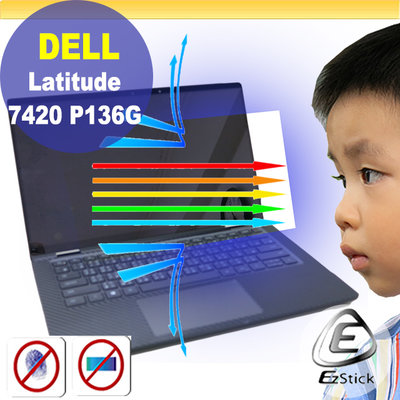 ® Ezstick DELL Latitude 7420 P136G 特殊規格 防藍光螢幕貼 抗藍光 (可選鏡面或霧面)