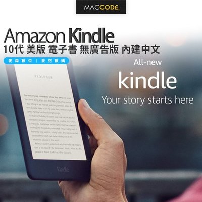 現貨 美版 Amazon Kindle 10 代 電子書 無廣告版 內建中文 2019/20 贈螢幕貼 閱讀燈 含稅免運