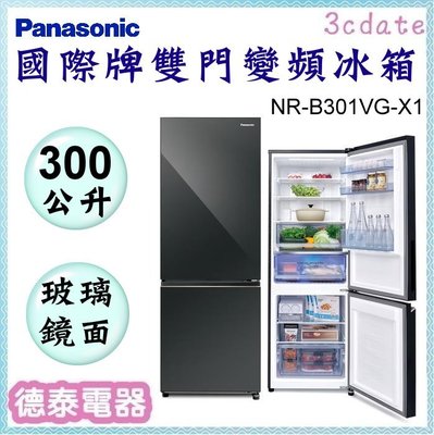 Panasonic【NR-B301VG】國際牌 300公升一級能效雙門變頻冰箱【德泰電器】