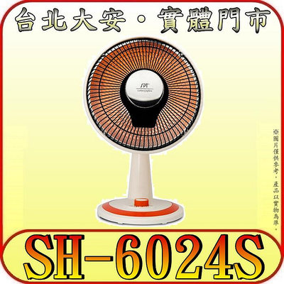 《三禾影》SPT 尚朋堂 SH-6024S 30cm碳素石墨烯擺頭定時電暖器