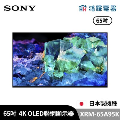 鴻輝電器 | SONY索尼 XRM-65A95K 65吋 4K OLED智慧顯示器