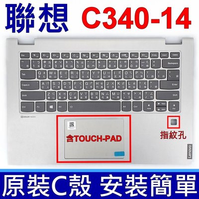 LENOVO C340-14API C殼 銀色 背光 含指紋孔 筆電 繁體中文 鍵盤 C340-14 系列