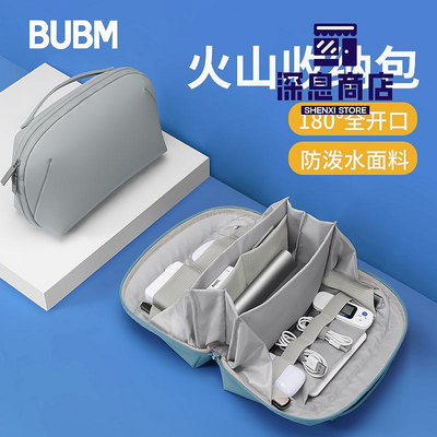 BUBM/必優美數碼收納包數據線耳機充電器U盤手機保護包充電【深息商店】