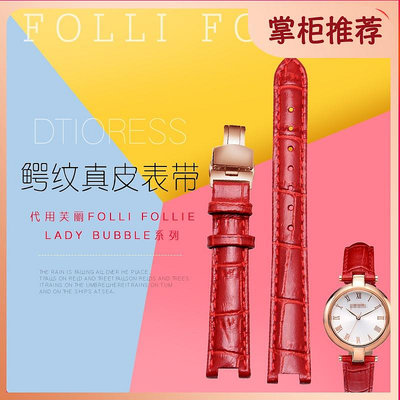 手錶帶 皮錶帶 鋼帶竹節紋真皮手錶帶女代用folli follie芙麗LADY BUBBLE 16mm凹口皮