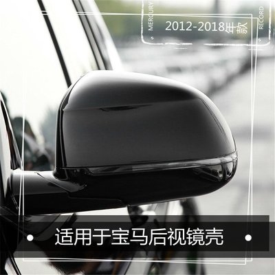 現貨 後視鏡適用于寶馬X3 X4 X5 X6倒車鏡蓋2012-18年款后視鏡殼反光鏡外后罩可開發票