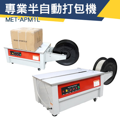 【儀特汽修】打包帶拉緊器 操作簡單 打包帶 收緊器 捆包機 封箱機 封膜機 MET-APM1L