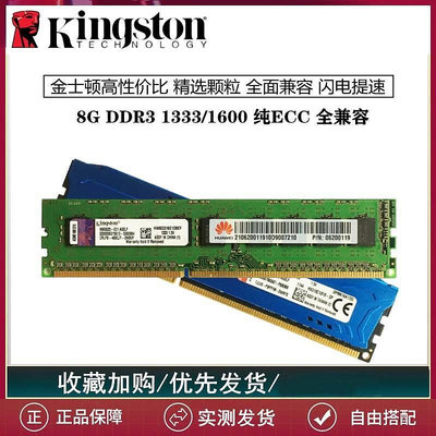 金士頓駭客神條4G/8G桌機記憶體條1333/1600純ECC全兼容DDR3記憶體