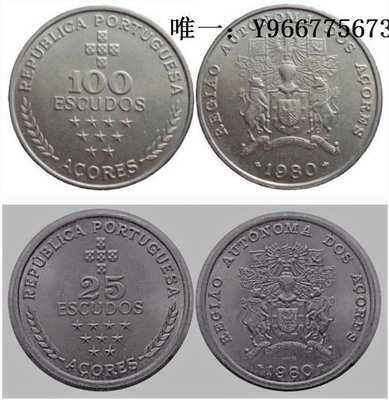 銀幣葡萄牙 1980年 亞速爾群島自治區自治 紀念套幣 2枚一套