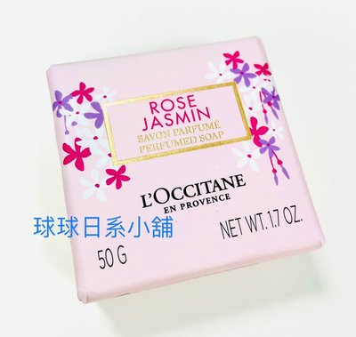 現貨🔥歐舒丹 茉莉玫瑰 期間限定 香皂 50g 香氛皂 聖誕節