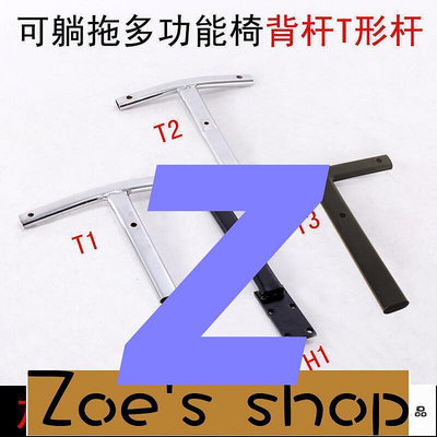 zoe-五金工具辦公椅轉椅配件 電腦椅背桿 T形背桿 托盤連接桿靠背三角架包郵配件零件