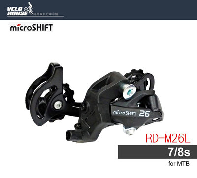 【飛輪單車】microSHIFT RD-M26L後變速器(7/8速用長腿) 登山車 小摺[03304544]