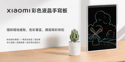 [巨蛋通] 小米 Xiaomi 彩色液晶手寫板 10吋 米家液晶小黑板 多彩版 手寫板 畫圖板 畫畫板 留言板 電子黑板