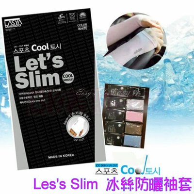 ❀現貨❀ 韓版let's slim 冰涼袖套 3D袖套 冰絲袖套 超涼感防 防曬袖套 防蚊蟲 防曬