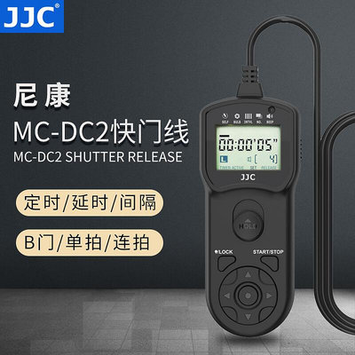 創客優品 JJC 適用于尼康MC-DC2定時快門線Z6II Z7II D7200 D7100 D5600 D7500 SY782