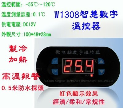 【才嘉科技】W1308R高精度 數位溫度控制器 (紅色字) 嵌入式 飲水機改裝 致冷 加熱 孵蛋 保溫 附發票