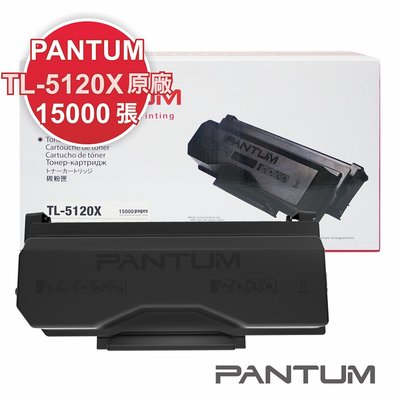 【速買通】Pantum TL-5120X 原廠碳粉匣/P5100DW