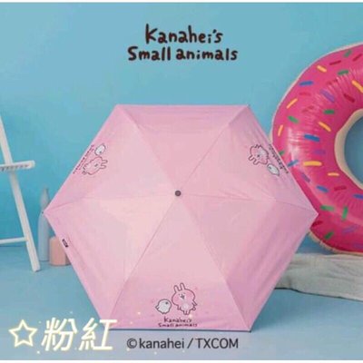 雨傘王BigRed 晴雨傘X 卡娜赫拉的小動物 歡樂喜慶，活力正能量滿點 出清特價商品799（自動傘）