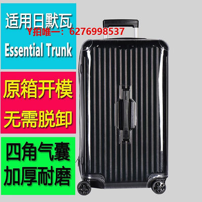行李箱保護套適用日默瓦保護套trunk plus33寸rimowa行李箱31寸essential箱套