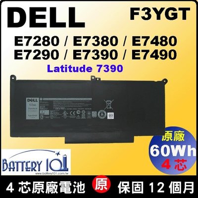F3YGT Dell 原廠電池 戴爾 latitude 7290 7390 7490 非 2-in-1 ,台北現場拆換