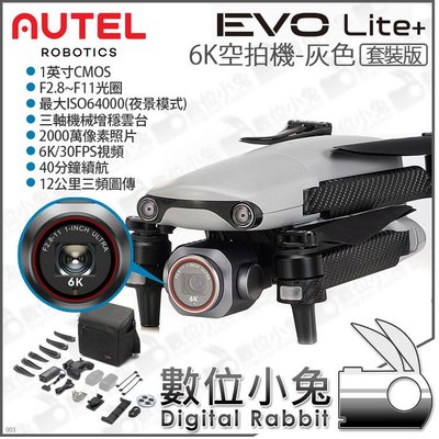 數位小兔【 Autel EVO Lite+ 套裝版 灰色 6K 空拍機】1英寸CMOS 可調光圈 無人機 航拍機 公司貨