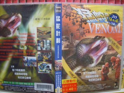 【出租正版二手DVD】【火爆動作~猛蛇計劃 Venomous】