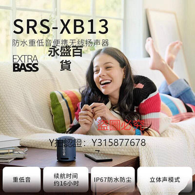 正品 Sony/索尼 SRS-XB13戶外便捷式迷你防水小鋼炮小
