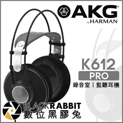 數位黑膠兔【 AKG K612 PRO 錄音室 監聽耳機 台灣公司貨 】 真皮 降噪 開放式 錄音 混音 耳罩式 頭戴式